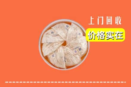 收购资讯:烟台龙口市回收燕窝